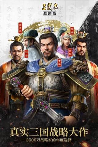 三国志战略版皮皮虾版 2004截图1