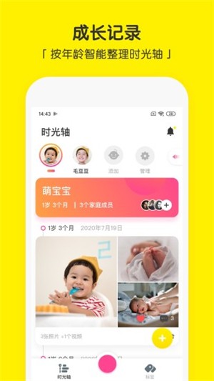 宝宝相机 1.0.1.2截图4 宝宝相机 1.0.1.2截图4