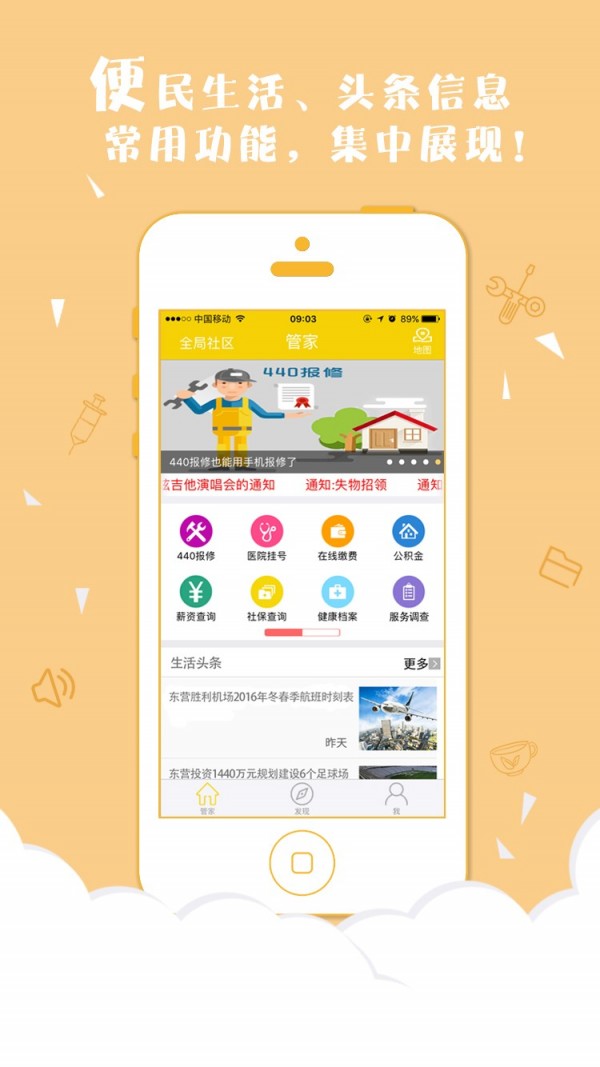 胜利管家 2.1.1截图1 胜利管家 2.1.1截图1