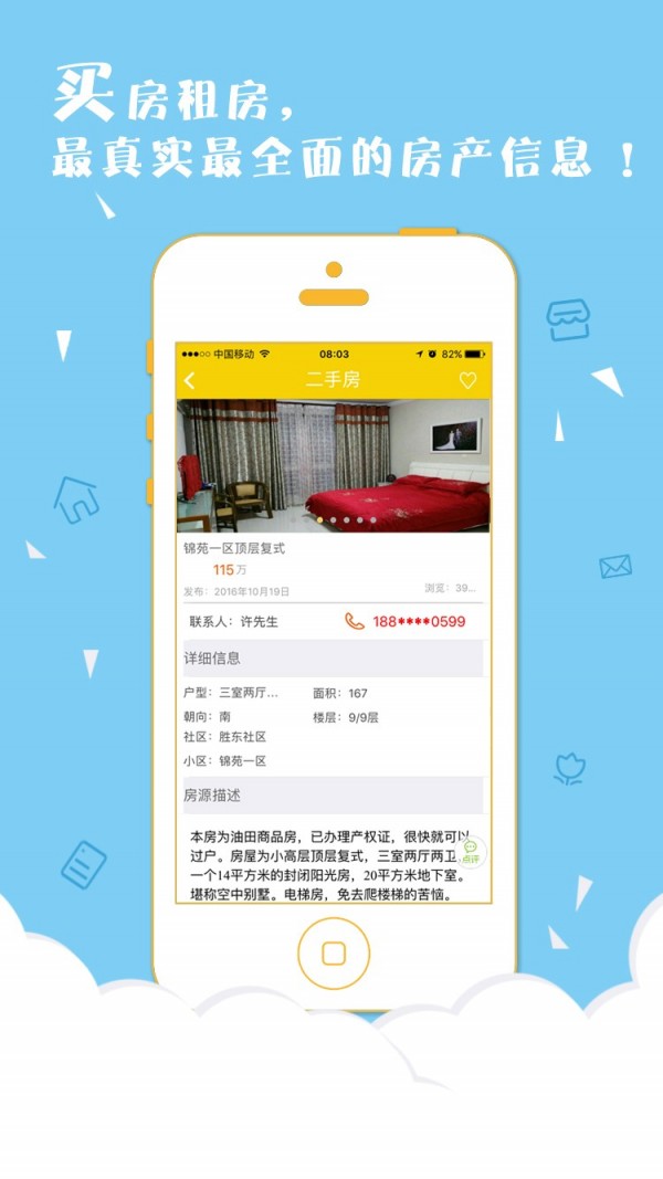 胜利管家 2.1.1截图2 胜利管家 2.1.1截图2