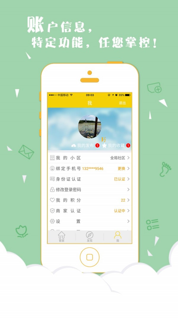 胜利管家 2.1.1截图5 胜利管家 2.1.1截图5