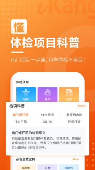 爱康约体检查报告截图5
