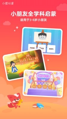 小狸AI课 2.5.7截图1