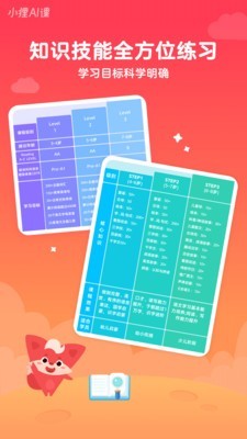 小狸AI课 2.5.7截图2