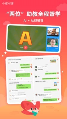 小狸AI课 2.5.7截图4