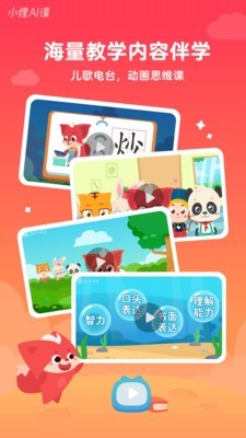 小狸AI课 2.5.7截图5