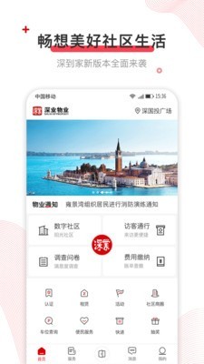 深到家截图1 深到家截图1