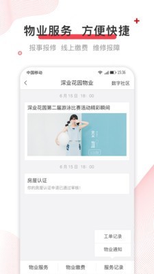 深到家截图2 深到家截图2