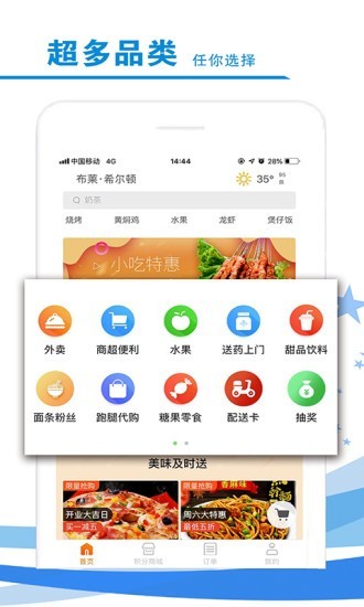 启航外卖 5.6.20200702截图1