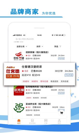 启航外卖 5.6.20200702截图2