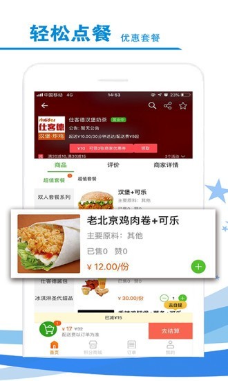启航外卖 5.6.20200702截图3
