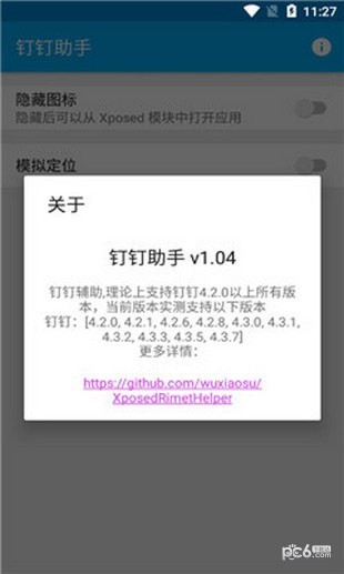 钉钉助手 4.7.9截图2