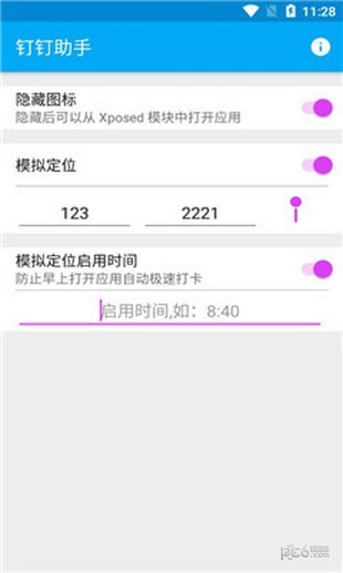 钉钉助手 4.7.9截图3