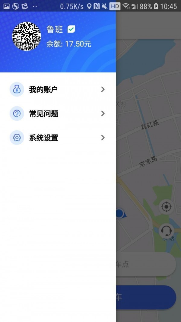 星骑出行 2.0.6截图1