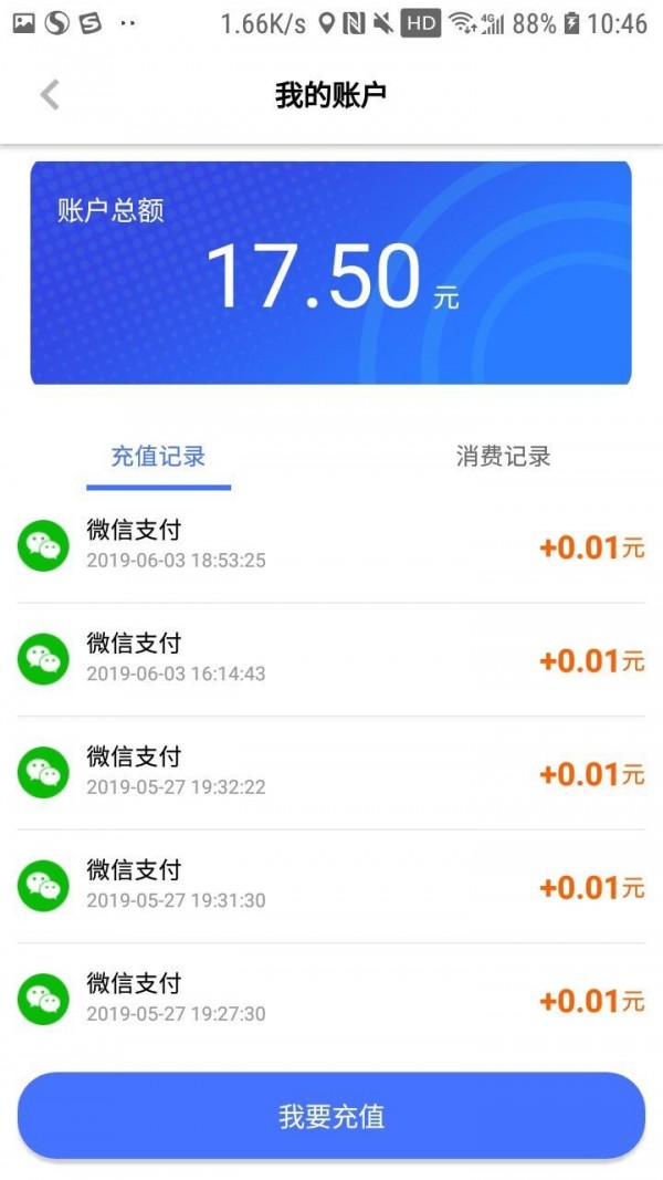 星骑出行 2.0.6截图2