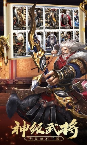 真武三国内购版 1.0.0截图2