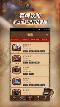 随身炉石传说 1.22截图2