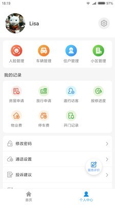鑫安社区截图2 鑫安社区截图2