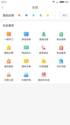 鑫安社区截图3 鑫安社区截图3