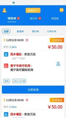 码科接单端截图2 码科接单端截图2