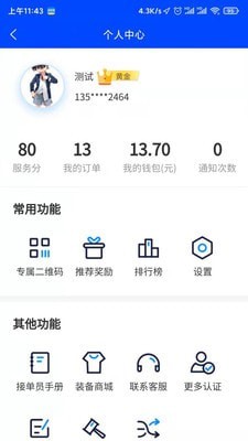 码科接单端截图3 码科接单端截图3