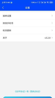 码科接单端截图4 码科接单端截图4