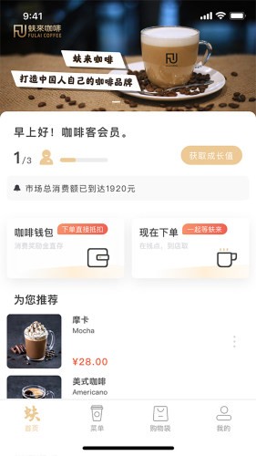 蚨来咖啡 1.0.91截图2 蚨来咖啡 1.0.91截图2