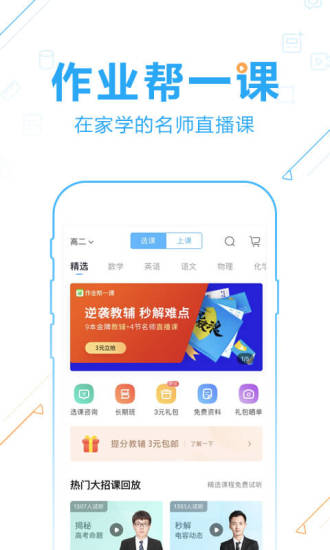 作业帮-学生搜题利器 12.5.2截图1 作业帮-学生搜题利器 12.5.2截图1
