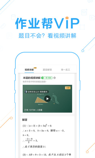 作业帮-学生搜题利器 12.5.2截图3 作业帮-学生搜题利器 12.5.2截图3