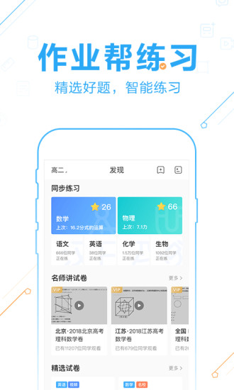作业帮-学生搜题利器 12.5.2截图5 作业帮-学生搜题利器 12.5.2截图5