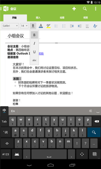 OneNote 16.0.11727.20002截图2