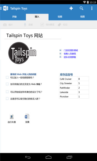 OneNote 16.0.11727.20002截图4