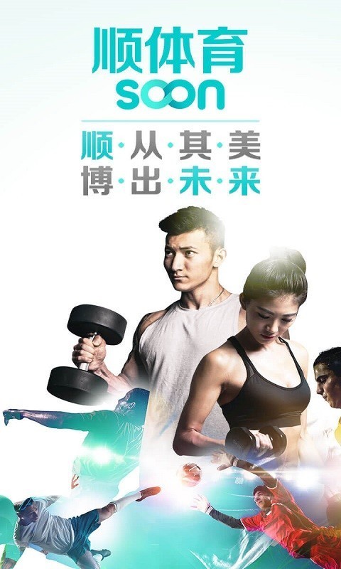 顺体育 1.0截图1 顺体育 1.0截图1