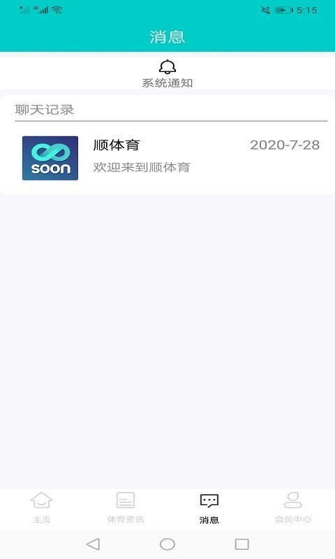顺体育 1.0截图5 顺体育 1.0截图5