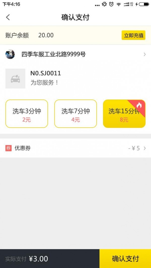 四季共享洗车截图2 四季共享洗车截图2