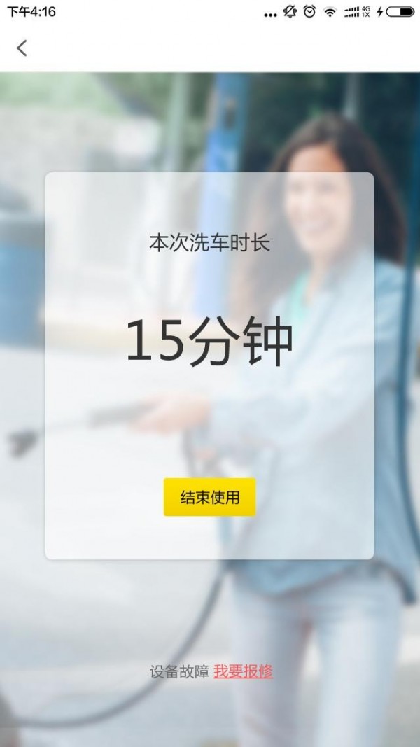 四季共享洗车截图3 四季共享洗车截图3