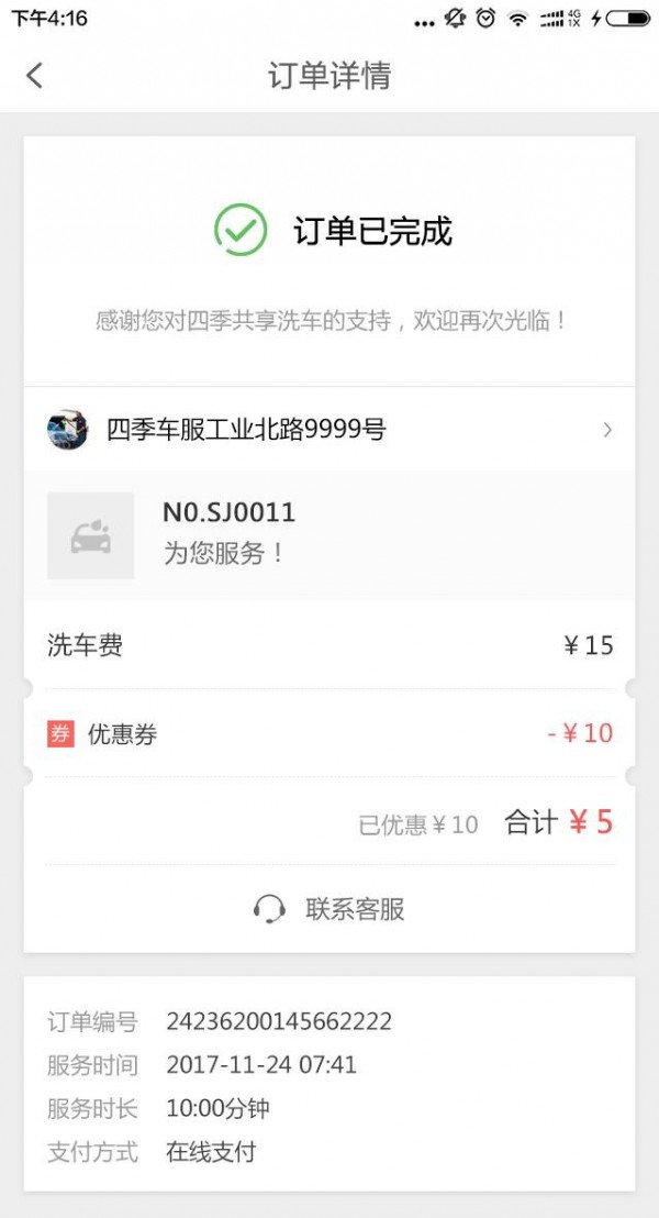 四季共享洗车截图4 四季共享洗车截图4