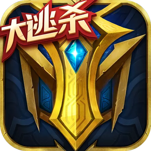 英魂之刃手游腾讯版 v1.6.11.0 安卓版
