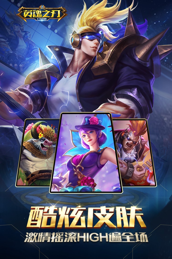 英魂之刃手游腾讯版 v1.6.11.0 安卓版截图4