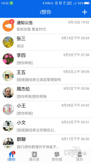 i想你 56.20.6.18截图1