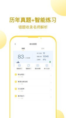 当老师教师备考截图2