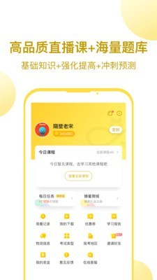 当老师教师备考截图4
