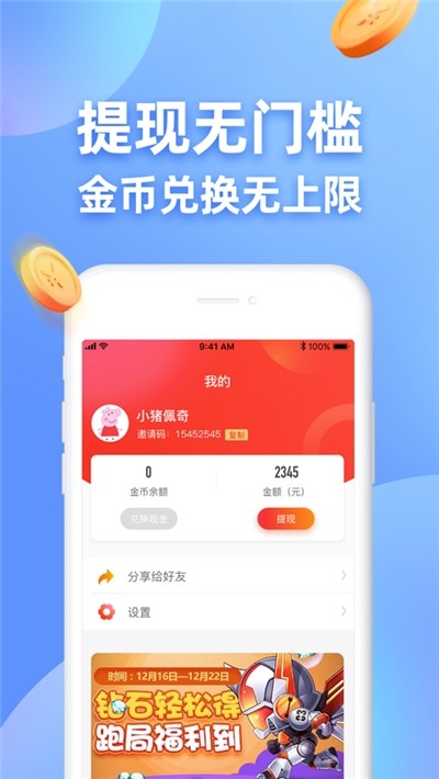 答题领红包截图2