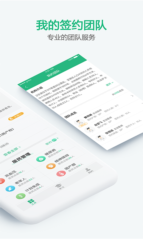 中国家医居民端 3.7.2截图2