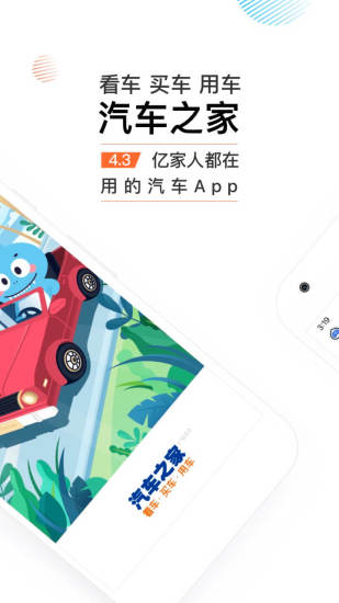 汽车之家App v10.6.0 安卓版截图1