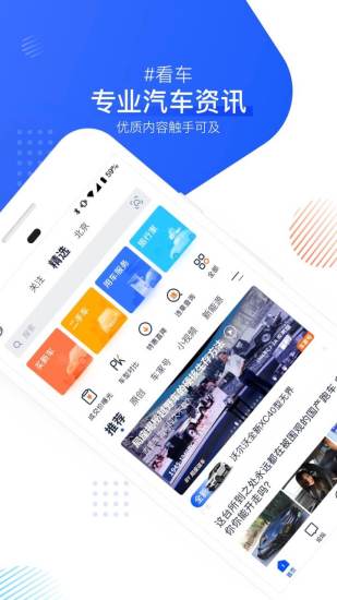 汽车之家App v10.6.0 安卓版截图2