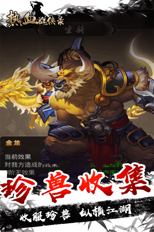 热血群侠录腾讯版 v1.0.2 安卓版截图1