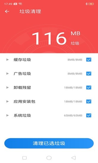 蓝鲸清理管家截图3 蓝鲸清理管家截图3
