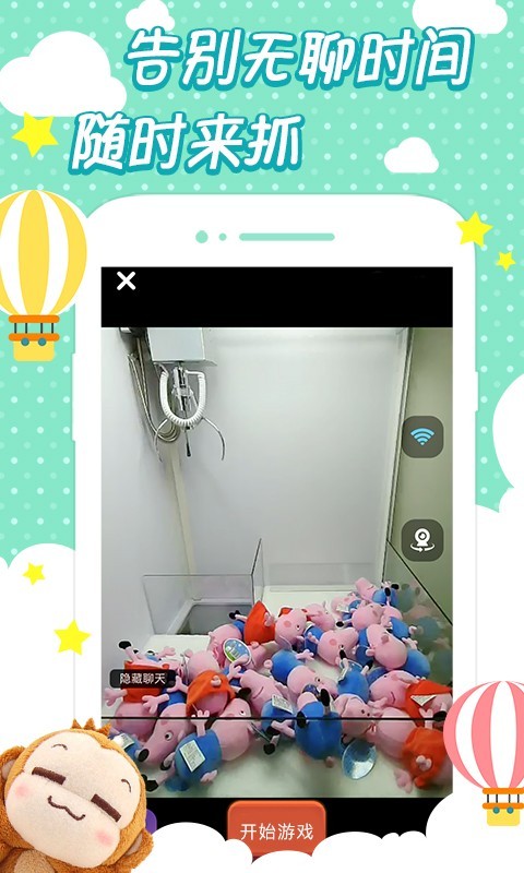 趣抓娃娃机 3.3.1截图2
