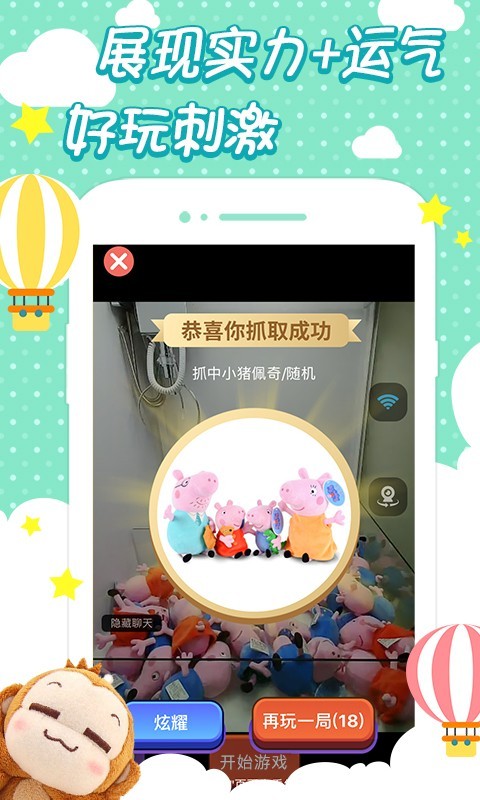 趣抓娃娃机 3.3.1截图3